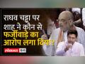 Delhi Service Bill: Raghav Chadha की जाएगी सांसदी? - Hindi News | Delhi Service Bill: Will Raghav Chadha become an MP? forged signature allegation | Latest india Videos at Lokmatnews.in