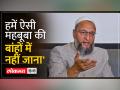 ओवैसी क्यों बोले 'दुकानदार' और 'चौकीदार' दोनों से दूर रहना है... - Hindi News | Why did Owaisi say to stay away from both 'shopkeeper' and 'chowkidar'... | Latest india Videos at Lokmatnews.in