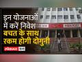Post Office Schemes: किसानों से लेकर सीनियर सिटीजन के लिए है कई सरकारी योजनाएं - Hindi News | Post Office Schemes: There are many government schemes from farmers to senior citizens | Latest india Videos at Lokmatnews.in