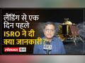 लैंडिंग से एक दिन पहले ISRO ने दी जानकारी- तय कार्यक्रम के अनुसार आगे बढ़ रहा Chandrayaan 3 - Hindi News | ISRO gave information a day before landing – Chandrayaan 3 is moving ahead as per schedule | Latest india Videos at Lokmatnews.in