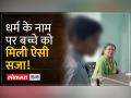 टीचर के कहने पर क्लास में बच्चे के मुंह पर थप्पड़ की बौछार - Hindi News | A shower of slaps on the face of the child in the class at the behest of the teacher | Latest india Videos at Lokmatnews.in