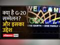 G20 के सम्मेलन के बारे में पूरी जानकारी - Hindi News | Complete information about the G20 summit | Latest india Videos at Lokmatnews.in