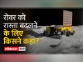 Chandrayaan 3 Update: गड्ढे का पता चलने के बाद प्रज्ञान रोवर ने बदला रास्ता, पूरी तरह नियंत्रण में - Hindi News | Chandrayaan 3 Update: After detecting the pit, Pragyan rover changed the path, completely under control | Latest india Videos at Lokmatnews.in