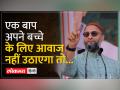असदुद्दीन ओवैसी ने मुजफ्फरनगर स्कूल वीडियो पर क्या कहा सुनिए - Hindi News | Listen to what Asaduddin Owaisi said on Muzaffarnagar school video | Latest india Videos at Lokmatnews.in