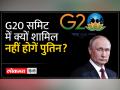 रूसी राष्ट्रपति पुतिन ने भारत नहीं आने का फैसला क्यों लिया? - Hindi News | Why did Russian President Putin decide not to visit India? | Latest world Videos at Lokmatnews.in