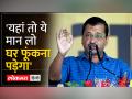 Arvind Kejriwal in Haryana : 'टिकट का लालच लेकर आए हो तो, भाईसाहब गलत जगह आ गए' - Hindi News | Arvind Kejriwal in Haryana: 'If you have come with the greed of ticket, then brother you have come to the wrong place' | Latest india Videos at Lokmatnews.in