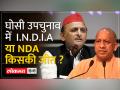 Ghosi Bypoll Election 2023 : घोसी विधानसभा उप-चुनाव में सपा-भाजपा के बीच टक्कर - Hindi News | Ghosi Bypoll Election 2023: Clash between SP-BJP in Ghosi Assembly by-election | Latest india Videos at Lokmatnews.in