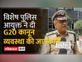 G20 Summit 2023 को लेकर दिल्ली पुलिस का कड़ा पहरा - Hindi News | Delhi Police tight guard regarding G20 Summit 2023 | Latest india Videos at Lokmatnews.in