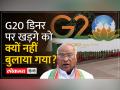 G20 Summit: मल्लिकार्जुन खड़गे को जी20 के रात्रिभोज में न्योता नहीं मिलने पर उन्होंने क्या कहा जानिए - Hindi News | G20 Summit: Know what Mallikarjun Kharge said when he was not invited to the G20 dinner | Latest india Videos at Lokmatnews.in