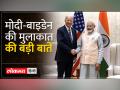 G20 Summit:PM मोदी और अमेरिकी राष्ट्रपति Joe Biden के बीच द्विपक्षीय बैठक हुई - Hindi News | G20 Summit: Bilateral meeting held between PM Modi and US President Joe Biden | Latest india Videos at Lokmatnews.in