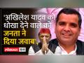 'अखिलेश यादव को धोखा देने वाले को जनता ने दिया जवाब', Ghosi Bypolls में जीत पर बोले Dharmendra yadav - Hindi News | 'The public gave a reply to the one who cheated Akhilesh Yadav', Dharmendra Yadav said on victory in Ghosi Bypolls | Latest india Videos at Lokmatnews.in