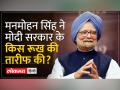 रूस-यूक्रेन पर सरकार की नीति का Manmohan Singh ने किया समर्थन, कहा- देशहित... - Hindi News | Manmohan Singh supported the government's policy on Russia-Ukraine, said- national interest... | Latest india Videos at Lokmatnews.in