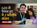 G20 Summit: ब्रिटिश पीएम Rishi Sunak की पत्नी Akshata Murty भी हुईं इन 2 Dishes की कायल - Hindi News | G20 Summit: British PM Rishi Sunak's wife Akshata Murty also became a fan of these 2 dishes | Latest india Videos at Lokmatnews.in
