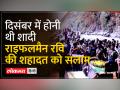 Rajouri : Martyr Ravi Kumar को दी गई श्रधांजलि - Hindi News | Rajouri: Tribute paid to Martyr Ravi Kumar | Latest india Videos at Lokmatnews.in