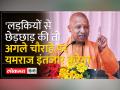 'लड़की को परेशान किया, तो चौराहे पर यमराज मिलेगा' - Hindi News | 'If you harass a girl, you will find Yamraj at the crossroads' | Latest india Videos at Lokmatnews.in