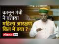 शोर-शराबे के बीच संसद में नारी अभ‍िनंदन ब‍िल पेश, देखें कैसे रहे हालात - Hindi News | Nari Abhinandan Bill introduced in Parliament amidst noise, see how the situation was | Latest india Videos at Lokmatnews.in