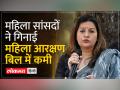 संसद में महिलाओं को 33% आरक्षण देने वाला बिल लोकसभा में पास - Hindi News | Bill giving 33% reservation to women in Parliament passed in Lok Sabha | Latest india Videos at Lokmatnews.in