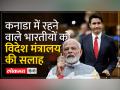 भारतीय नागरिकों के लिए जारी एडवाइजरी - Hindi News | Advisory issued for Indian citizens | Latest india Videos at Lokmatnews.in