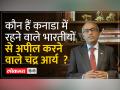 पन्नू की धमकी पर कनाडा के सांसद चंद्रा आर्य का बयान ‘दहशत में हिंदू' - Hindi News | Canadian MP Chandra Arya's statement on Pannu's threat 'Hindu in panic' | Latest india Videos at Lokmatnews.in