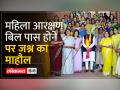 Women's Reservation Bill: महिला आरक्षण बिल राज्यसभा से भी पास - Hindi News | Women's Reservation Bill: Women's Reservation Bill also passed by Rajya Sabha | Latest india Videos at Lokmatnews.in