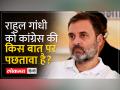 राहुल गांधी ने UPA के शासनकाल में Women Reservation Bill लागू नहीं करने पर खेद जताया - Hindi News | Rahul Gandhi expressed regret for not implementing Women Reservation Bill during UPA rule. | Latest india Videos at Lokmatnews.in