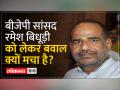 Loksabha में BJP MP Ramesh Bidhuri के बयान पर बवाल, स्पीकर ने दी कड़ी चेतावनी - Hindi News | Uproar over BJP MP Ramesh Bidhuri's statement in Lok Sabha, Speaker gave strict warning | Latest india Videos at Lokmatnews.in