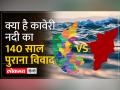 तमिलनाडु को कावेरी नदी का पानी क्‍यों नहीं दे रहा कर्नाटक? - Hindi News | Why is Karnataka not giving Kaveri river water to Tamil Nadu? | Latest india Videos at Lokmatnews.in
