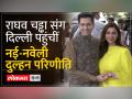 परिणीति ने परफेक्ट नई-नवेली दुल्हन लुक कैरी किया - Hindi News | Parineeti carried the perfect newlywed bride look | Latest india Videos at Lokmatnews.in