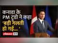 India Canada dispute के बाद अब Justin Trudeau ने क्या कर दिया,जो माफी मांगनी पड़ी - Hindi News | What did Justin Trudeau do now after the India Canada dispute, for which he had to apologize? | Latest world Videos at Lokmatnews.in