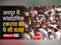 जयपुर में बाइक की टक्कर के बाद शुरू हुई मारपीट में एक शख्स की मौत - Hindi News | One person died in a fight that started after a bike collision in Jaipur | Latest india Videos at Lokmatnews.in