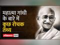 Gandhi Jayanti 2023: स्वतंत्रता आंदोलन में महात्मा गांधी ने निभाई महत्वपूर्ण भूमिका - Hindi News | Gandhi Jayanti 2023: Mahatma Gandhi played an important role in the freedom movement | Latest india Videos at Lokmatnews.in
