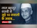 ताशकंद में शास्त्री जी की मौत पर आज भी संदेह - Hindi News | Doubt still exists over Shastri ji's death in Tashkent | Latest india Videos at Lokmatnews.in