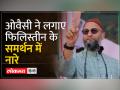 इजराइल-हमास संघर्ष पर क्या है असदुद्दीन ओवैसी की राय देखें वीडियो - Hindi News | What is Asaduddin Owaisi's opinion on Israel-Hamas conflict, watch video | Latest india Videos at Lokmatnews.in