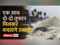 चक्रवाती तूफान 'तेज' और 'हामून' पर IMD का लेटेस्ट अपडेट - Hindi News | IMD's latest update on cyclone 'Tej' and 'Hamun' | Latest india Videos at Lokmatnews.in