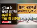 दिवाली से पहले दमघोंटू हुई मेरठ और दिल्ली की हवा - Hindi News | The air of Meerut and Delhi became stifling before Diwali. | Latest india Videos at Lokmatnews.in