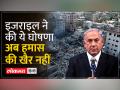 Gaza पर चढ़ाई के लिए तैयार इजराइल - Hindi News | Israel ready to attack Gaza | Latest world Videos at Lokmatnews.in