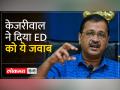 केजरीवाल के ED के सामने पेशी से इनकार पर छिड़ी रार - Hindi News | Ruckus erupts over Kejriwal's refusal to appear before ED | Latest india Videos at Lokmatnews.in