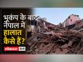 Nepal Earthquake: खुले में सोना पड़ रहा,ठंड में बाहर गुजार रहे रात, भूकंप के बाद ऐसे हैं हालात - Hindi News | Nepal Earthquake: Have to sleep in the open, spend the night outside in the cold, this is the situation after the earthquake | Latest world Videos at Lokmatnews.in