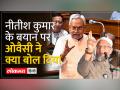 Owaisi on Nitish Kumar:Bihar CM की विवादित टिप्पणी पर AIMIM अध्यक्ष का बयान 'विधानसभा कोई सड़क नहीं' - Hindi News | Owaisi on Nitish Kumar: AIMIM President's statement on Bihar CM's controversial comment 'Assembly is not a road' | Latest india Videos at Lokmatnews.in