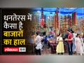 Dhanteras 2023: बारिश ने दुकानदारी की खराब, देखिए दिवाली और धनतेरस के लिए कैसे सजे हैं बाजार - Hindi News | Dhanteras 2023: Rain spoils shopping, see how the markets are decorated for Diwali and Dhanteras | Latest india Videos at Lokmatnews.in