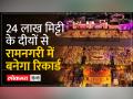 Ayodhya Deepotsav 2023: कहां तक पंहुची Diwali की धूम, देखें तस्वीरें - Hindi News | Ayodhya Deepotsav 2023: How far has the excitement of Diwali reached, see photos | Latest india Videos at Lokmatnews.in