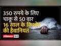 Delhi Muder: दिल्ली के वेलकम इलाके में खौफनाक हत्याकांड..दिल दहल जाएगा! - Hindi News | Delhi Muder: Horrible murder in Welcome area of Delhi...will shock your heart! | Latest india Videos at Lokmatnews.in