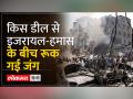 Israel-Hamas war: युद्धविराम के बाद ऐसे हुई 25 बंधकों की रिहाई - Hindi News | Israel-Hamas war: This is how 25 hostages were released after the ceasefire | Latest world Videos at Lokmatnews.in