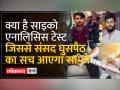 Parliament Security Breach: सभी आरोपियों का हुआ Psycho-analysis test, जानिए इसके बारे - Hindi News | Parliament Security Breach: Psycho-analysis test done on all the accused, know about it | Latest india Videos at Lokmatnews.in
