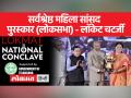 लॉकेट चटर्जी को मिला सर्वश्रेष्ठ महिला लोकसभा सांसद का पुरस्कार - Hindi News | Best Woman Lok Sabha MP Award to Locket Chajjarjee | Latest india Videos at Lokmatnews.in
