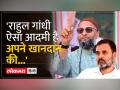 Telangana Election 2023: Rahul Gandhi पर Asaduddin Owaisi का हमला | AIMIM | CONGRESS - Hindi News | Telangana Election 2023: Asaduddin Owaisi's attack on Rahul Gandhi. AIMIM | CONGRESS | Latest india Videos at Lokmatnews.in