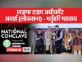 भर्तृहरि महताब को मिला लोकसभा के लिए लाइफ टाइम अचीवमेंट पुरस्कार - Hindi News | Bhartrihari Mahtab gets Life Time Achievement Award for Lok Sabha | Latest india Videos at Lokmatnews.in