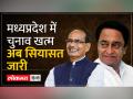 MP Election 2023 : Kamalnath ने चुनाव में इस्तेमाल सरकार मशीनरी पर उठाए सवाल - Hindi News | MP Election 2023: Kamalnath raised questions on government machinery used in elections | Latest india Videos at Lokmatnews.in