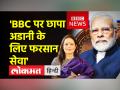 BBC दफ्तर में आयकर विभाग की जॉंच पर कांग्रेस का तंज, महुआ मोइत्रा ने भी सरकार को घेरा - Hindi News | Congress taunts on Income Tax Department's investigation in BBC office, Mahua Moitra also surrounded the government | Latest india Videos at Lokmatnews.in
