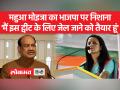 महुआ मोइत्रा का स्पीकर पर आरोप 'केवल भाजपा मंत्रियों को ही मिल रहा है बोलने का मौका, विपक्ष को नहीं' - Hindi News | Mahua Moitra's charge on the Speaker, 'Only BJP ministers are getting a chance to speak, not the opposition' | Latest india Videos at Lokmatnews.in